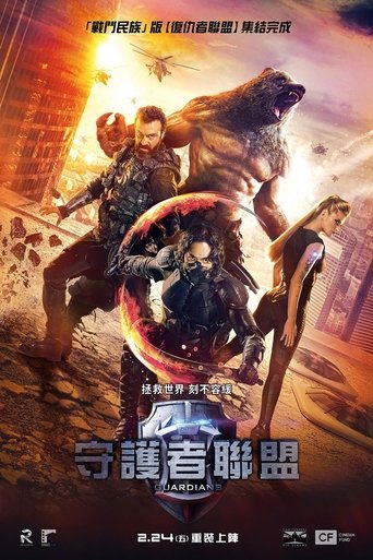 守护者:世纪战元