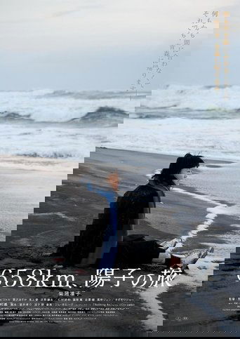 658公里,阳子的旅途