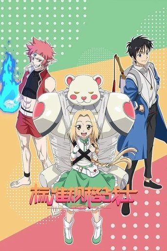 标准规格战士 第 1 季