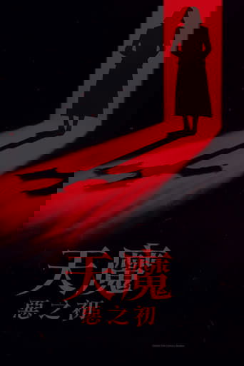 凶兆前传