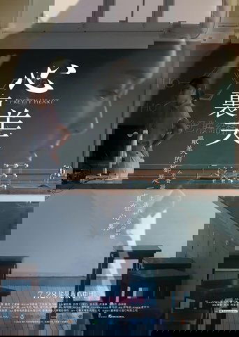 心里美