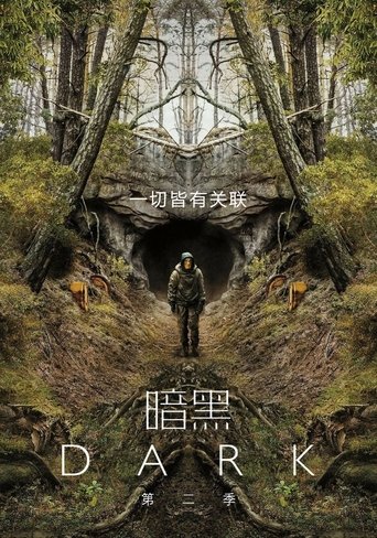 暗黑 第 2 季
