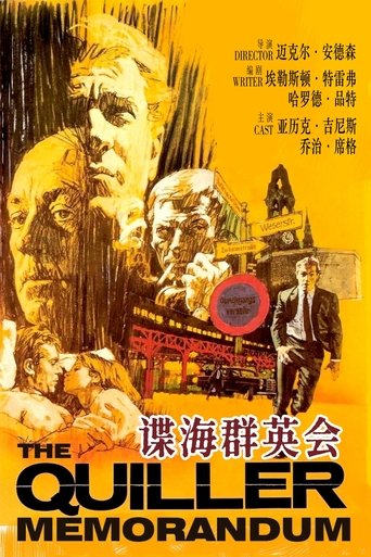 谍海群英会