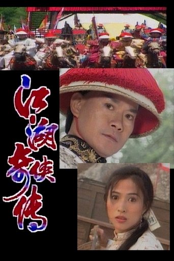 江湖奇侠传 Season 1