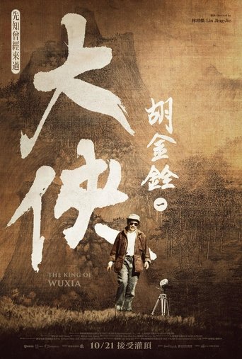 大侠胡金铨:先知曾经来过