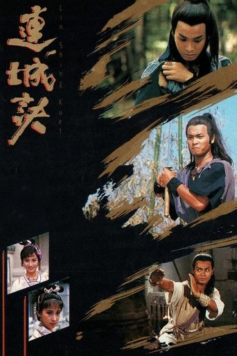 连城诀 连城诀