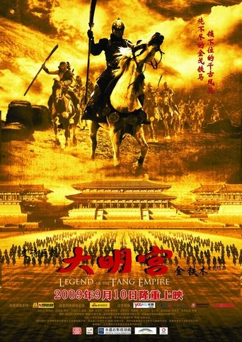 大明宫 Season 1