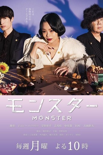怪物 第 1 季