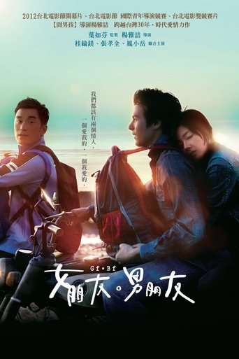 女朋友,男朋友