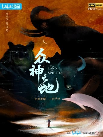 众神之地 第 1 季
