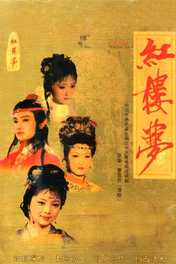红楼梦 红楼梦