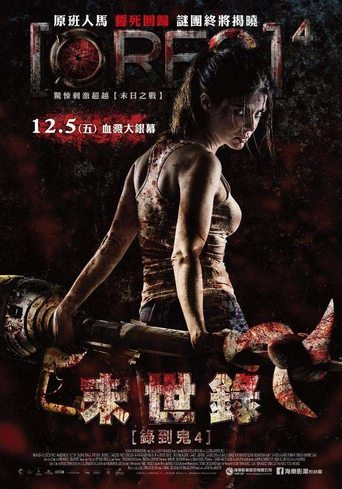 死亡录像4:启示录