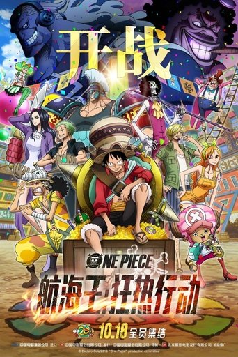 海贼王:狂热行动