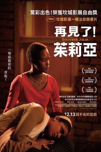 再见,朱莉娅