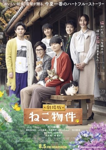 剧场版《猫的财产》