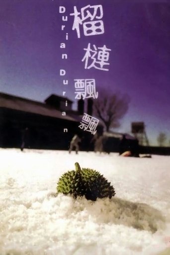 榴莲飘飘