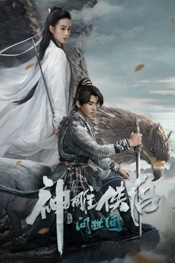 神雕侠侣:问世间