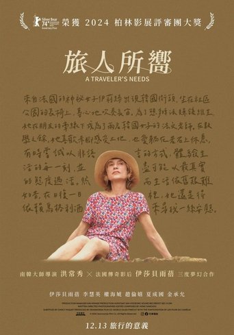 旅行者的需求
