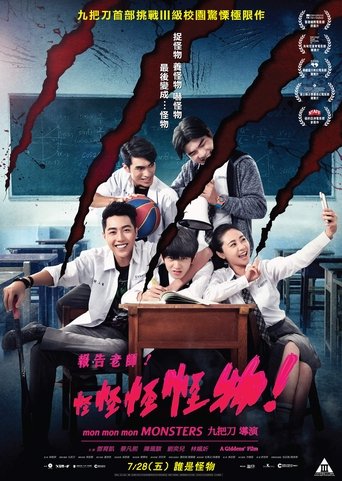 报告老师!怪怪怪怪物!