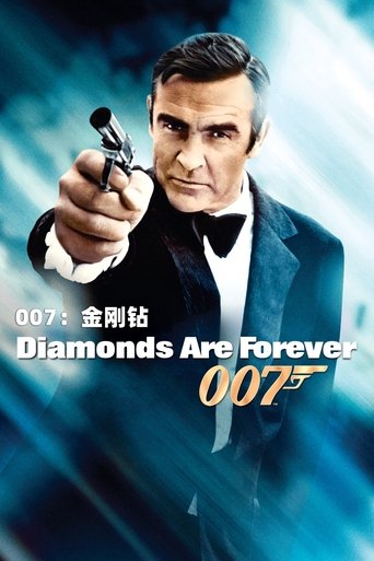 007:金刚钻
