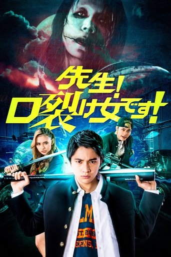 老师!是裂口女!