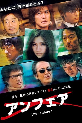 非关正义2:真相