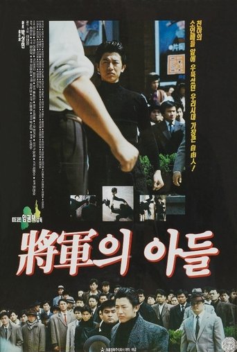 将军的儿子