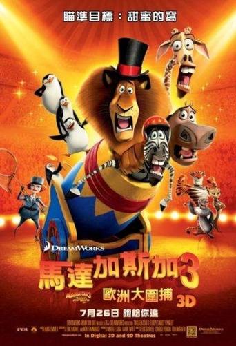 马达加斯加3:欧洲通缉犯