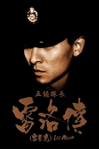 五亿探长雷洛传:雷老虎