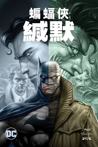 蝙蝠侠:缄默