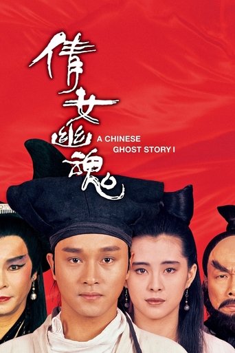 倩女幽魂:妖魔道
