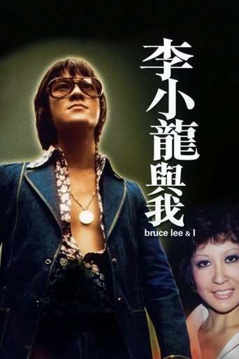 李小龙与我