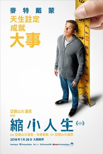 缩小人生