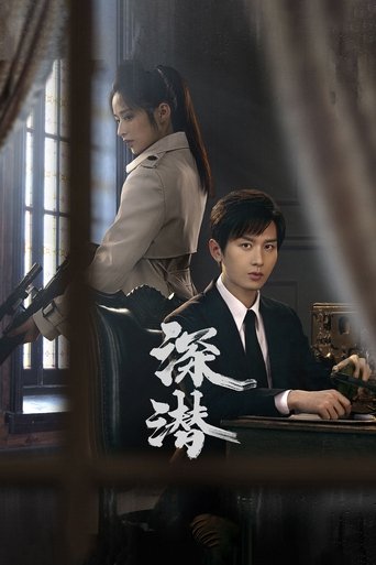 深潜 深潜 第 1 季