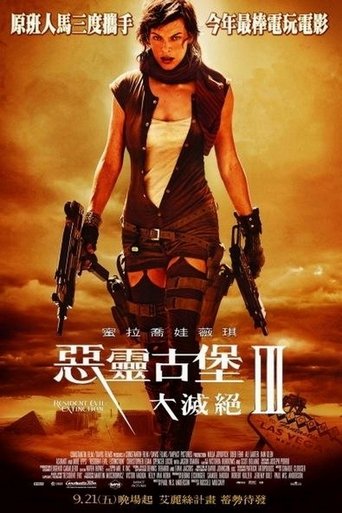 生化危机3:灭绝