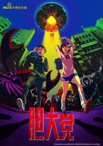 胆大党 第 1 季