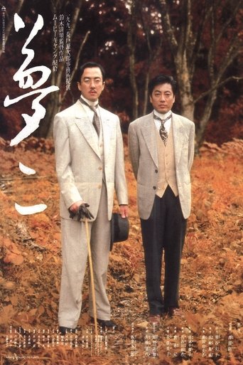 梦二