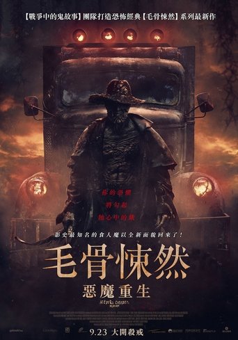 惊心食人族:重生
