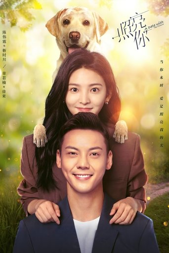 照亮你 第 1 季