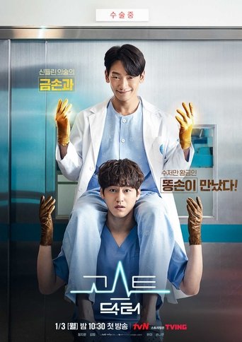 幽灵医生 第 1 季