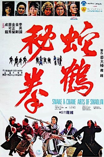 蛇鹤八步