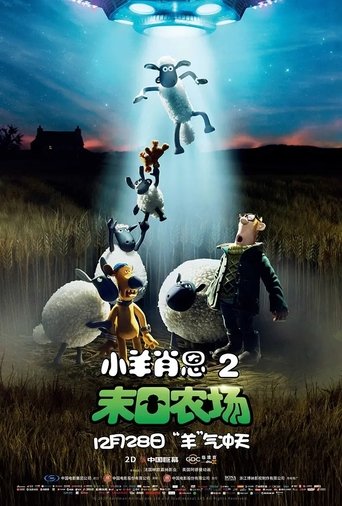 小羊肖恩2:末日农场
