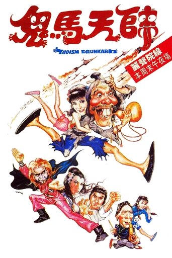 鬼马天师