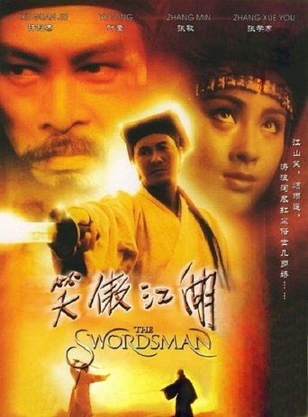 笑傲江湖 Season 1