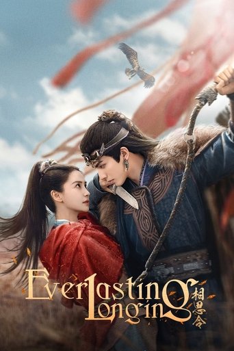 相思令 第 1 季