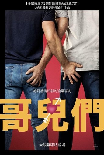 哥们儿