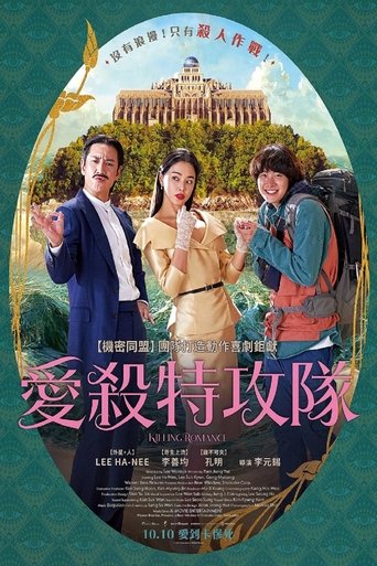 杀戮罗曼史