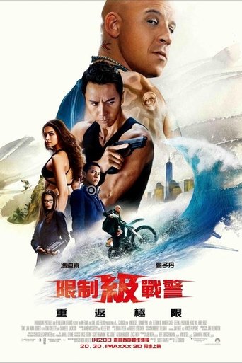 极限特工3:终极回归
