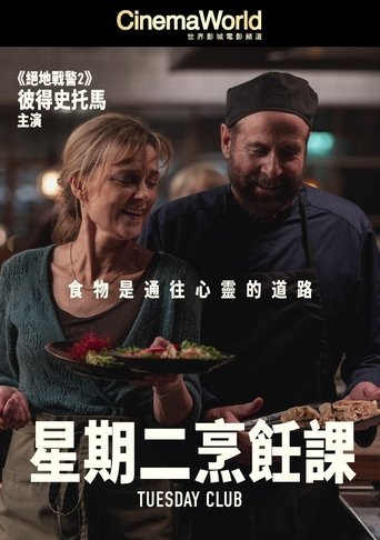 周二俱乐部