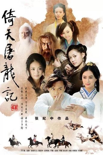 倚天屠龙记 倚天屠龙记